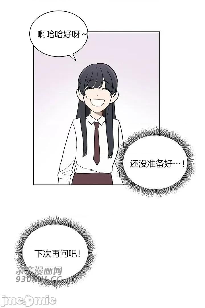 星，抱抱我 星，抱抱我-第2话 第36页