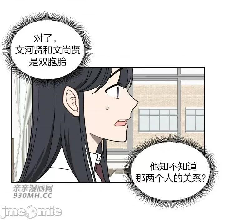 星，抱抱我 星，抱抱我-第2话 第42页