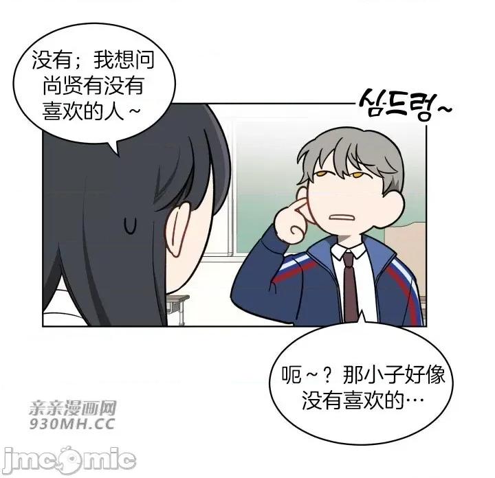 星，抱抱我 星，抱抱我-第2话 第45页
