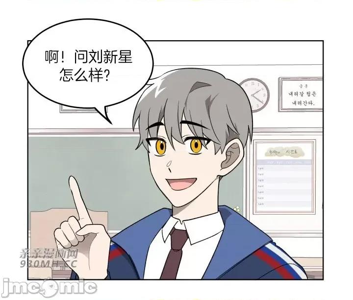 星，抱抱我 星，抱抱我-第2话 第47页