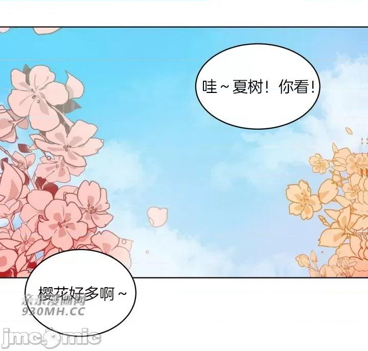 星，抱抱我 星，抱抱我-第2话 第53页