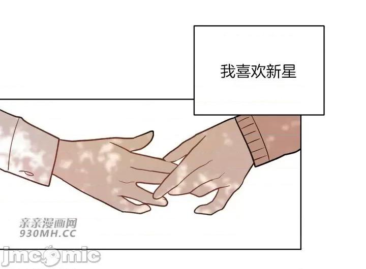 星，抱抱我 星，抱抱我-第2话 第60页
