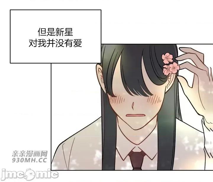 星，抱抱我 星，抱抱我-第2话 第61页