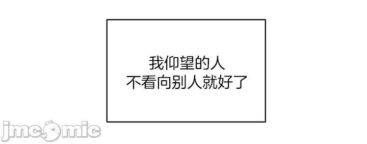 星，抱抱我 星，抱抱我-第2话 第65页