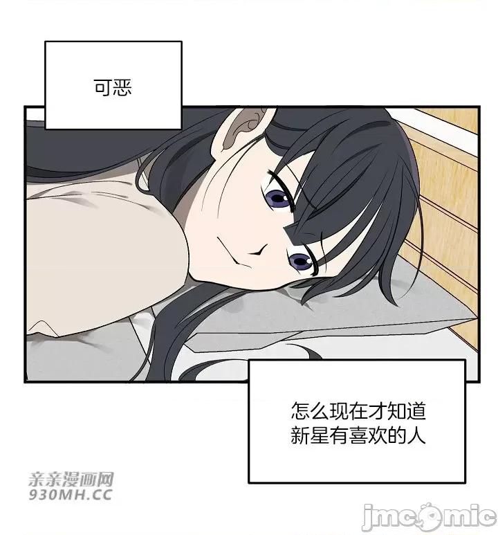 星，抱抱我 星，抱抱我-第3话 第13页