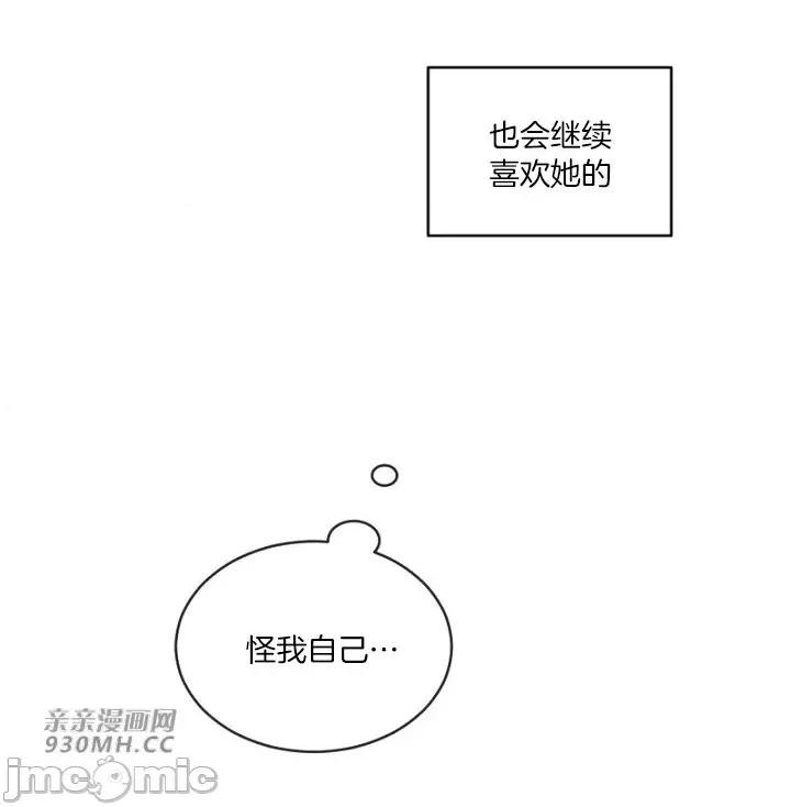 星，抱抱我 星，抱抱我-第3话 第18页