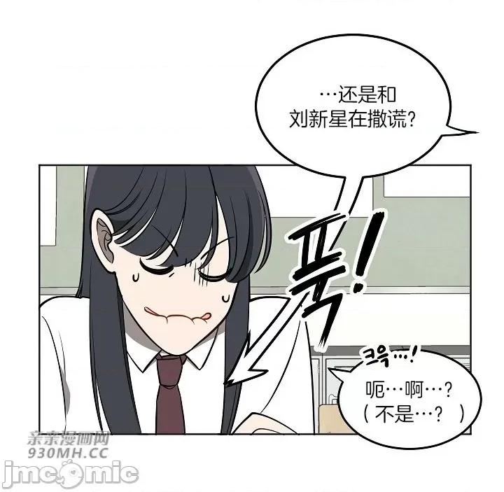 星，抱抱我 星，抱抱我-第3话 第29页
