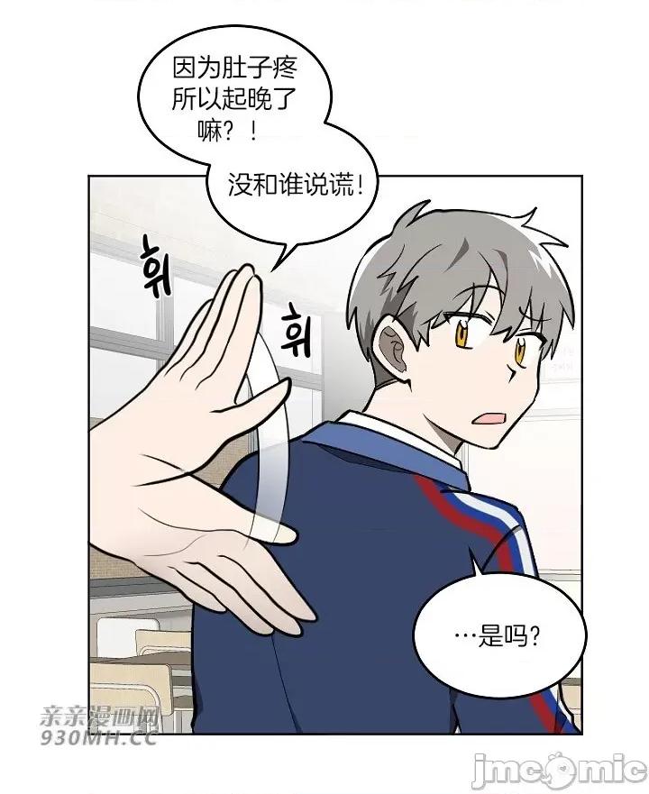 星，抱抱我 星，抱抱我-第3话 第30页