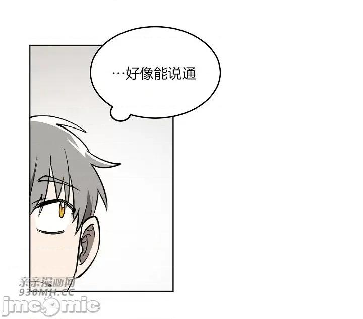 星，抱抱我 星，抱抱我-第3话 第31页