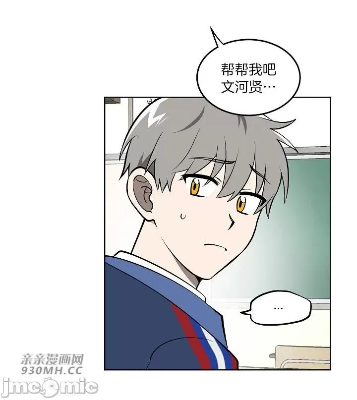 星，抱抱我 星，抱抱我-第3话 第36页