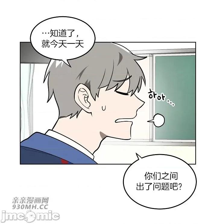 星，抱抱我 星，抱抱我-第3话 第37页