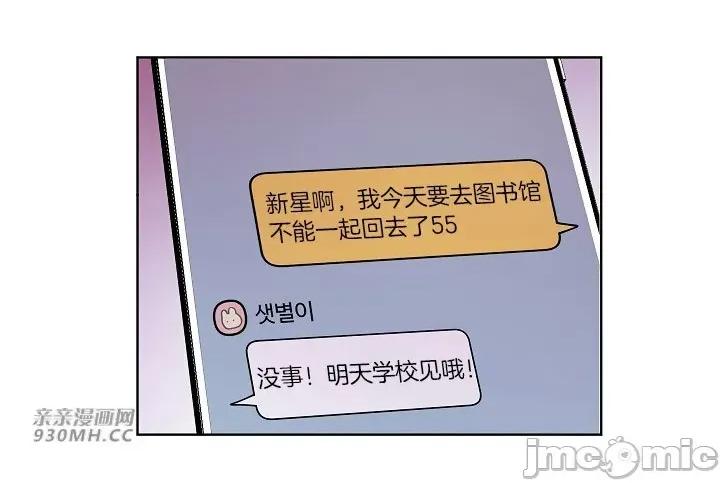星，抱抱我 星，抱抱我-第3话 第39页