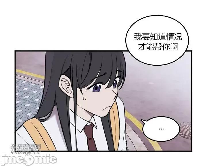 星，抱抱我 星，抱抱我-第3话 第43页