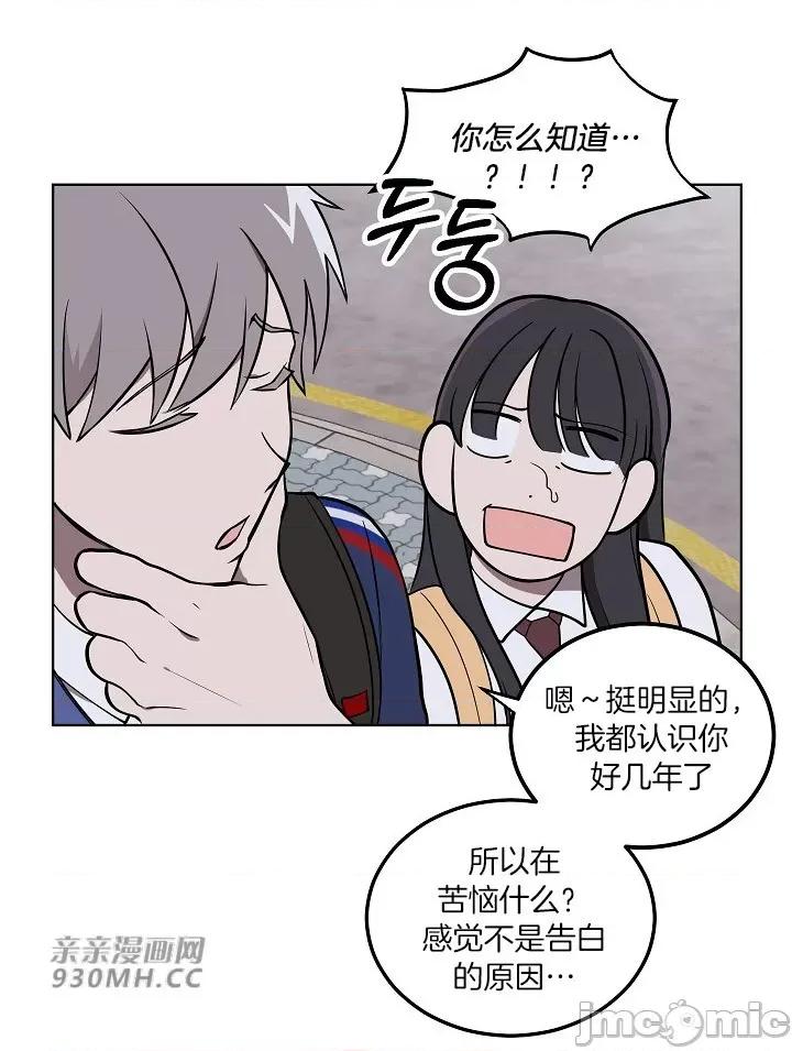 星，抱抱我 星，抱抱我-第3话 第46页