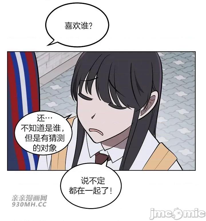 星，抱抱我 星，抱抱我-第3话 第48页