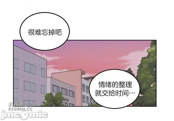 星，抱抱我 星，抱抱我-第3话 第52页