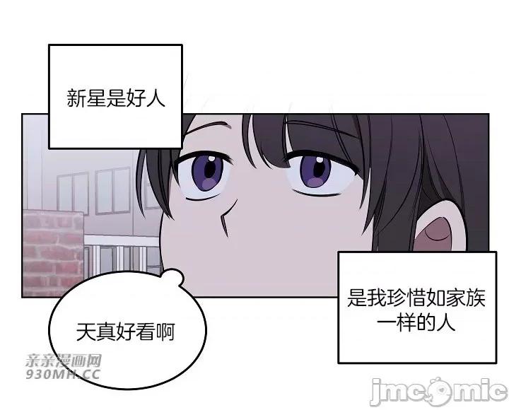 星，抱抱我 星，抱抱我-第3话 第55页
