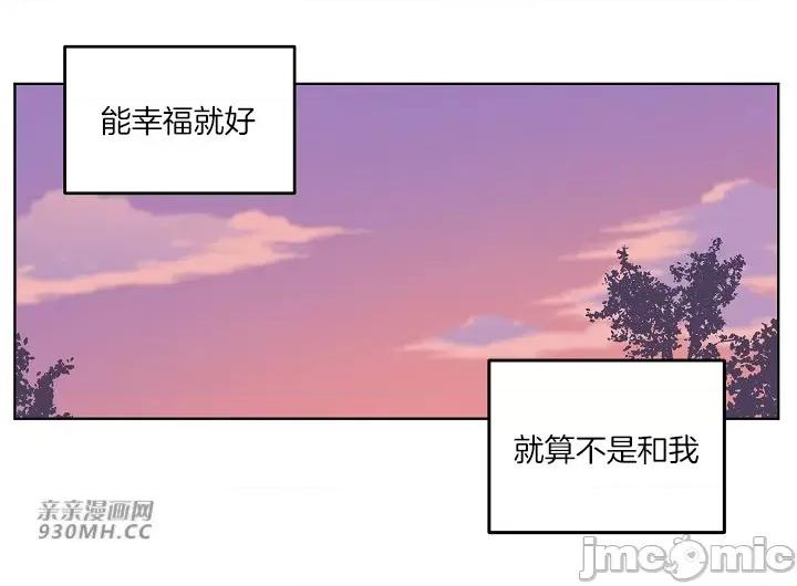 星，抱抱我 星，抱抱我-第3话 第56页