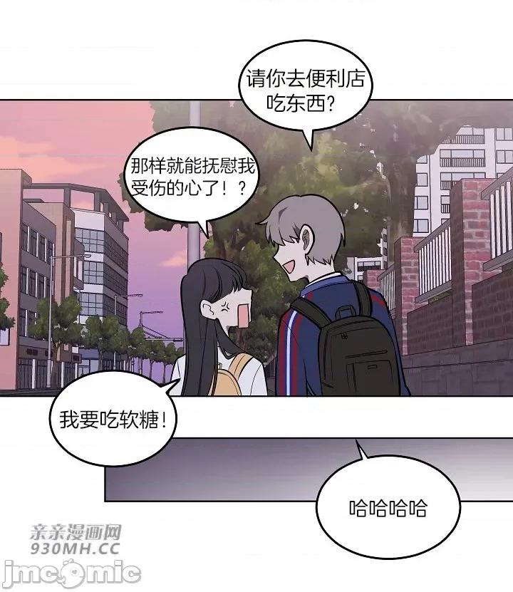 星，抱抱我 星，抱抱我-第3话 第59页