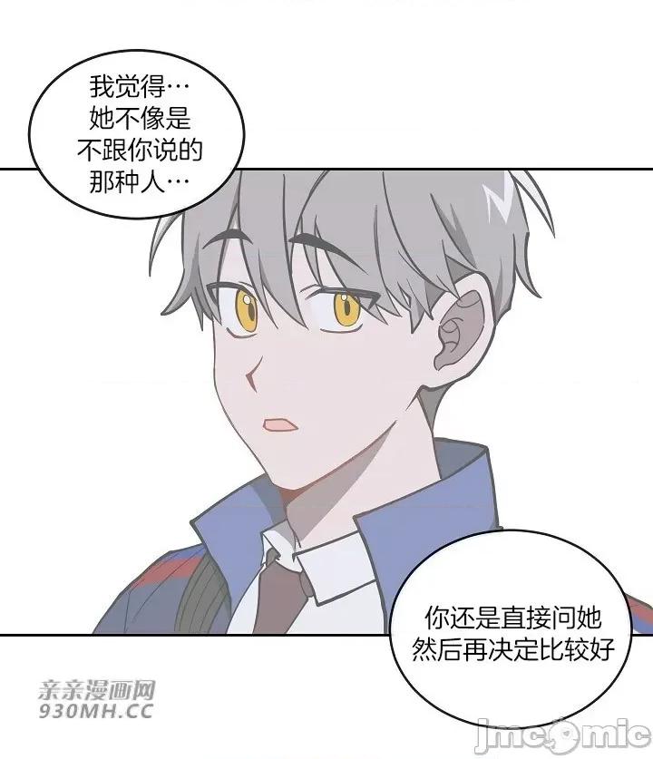 星，抱抱我 星，抱抱我-第4话 第3页
