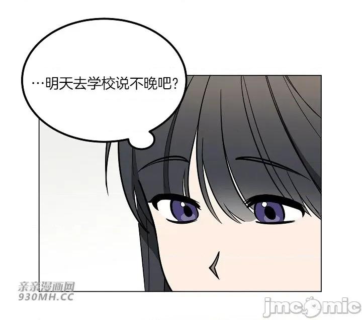 星，抱抱我 星，抱抱我-第4话 第10页
