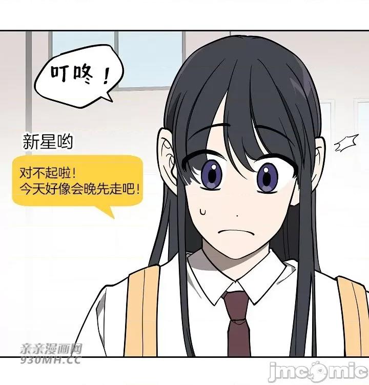 星，抱抱我 星，抱抱我-第4话 第16页