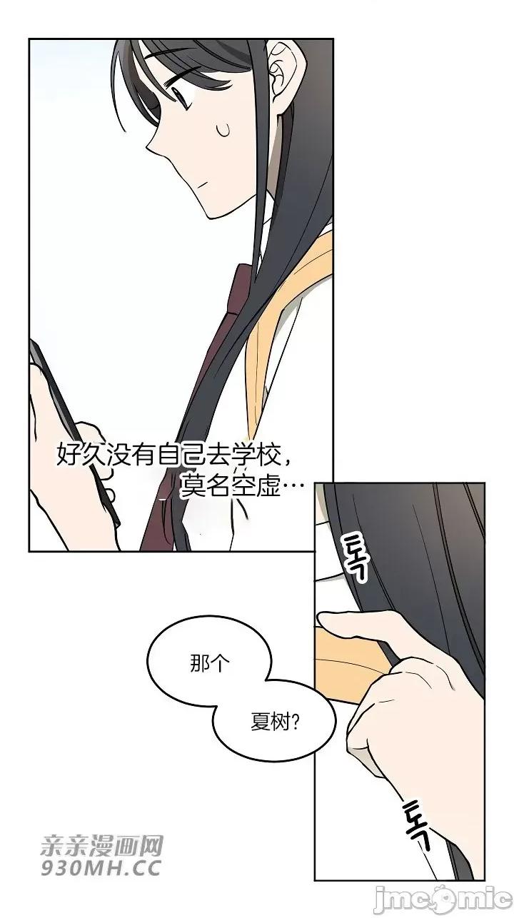 星，抱抱我 星，抱抱我-第4话 第19页
