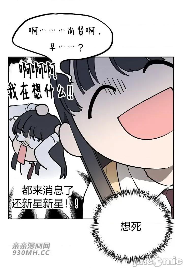 星，抱抱我 星，抱抱我-第4话 第23页