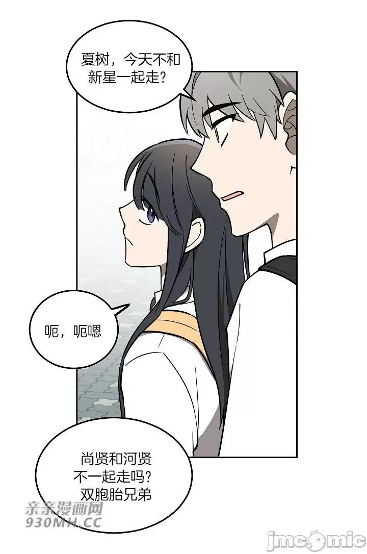 星，抱抱我 星，抱抱我-第4话 第25页