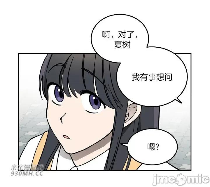 星，抱抱我 星，抱抱我-第4话 第28页