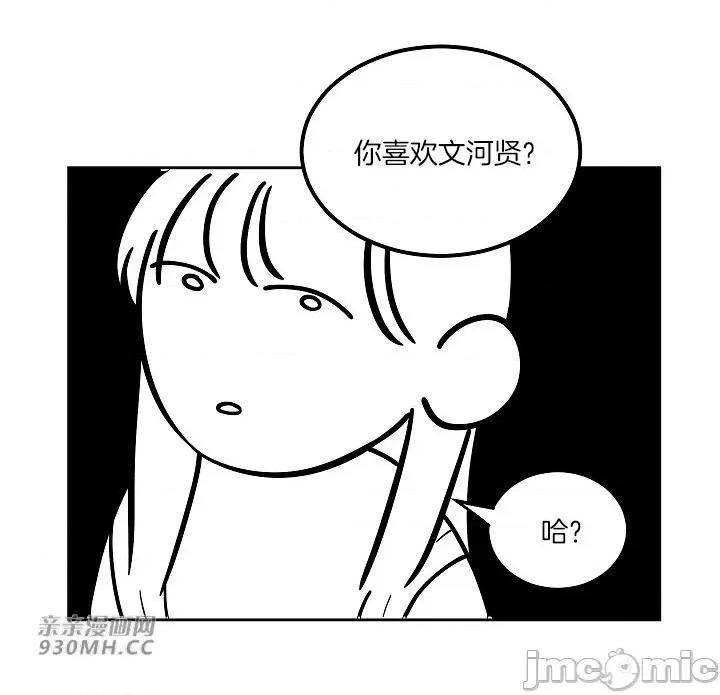 星，抱抱我 星，抱抱我-第4话 第29页