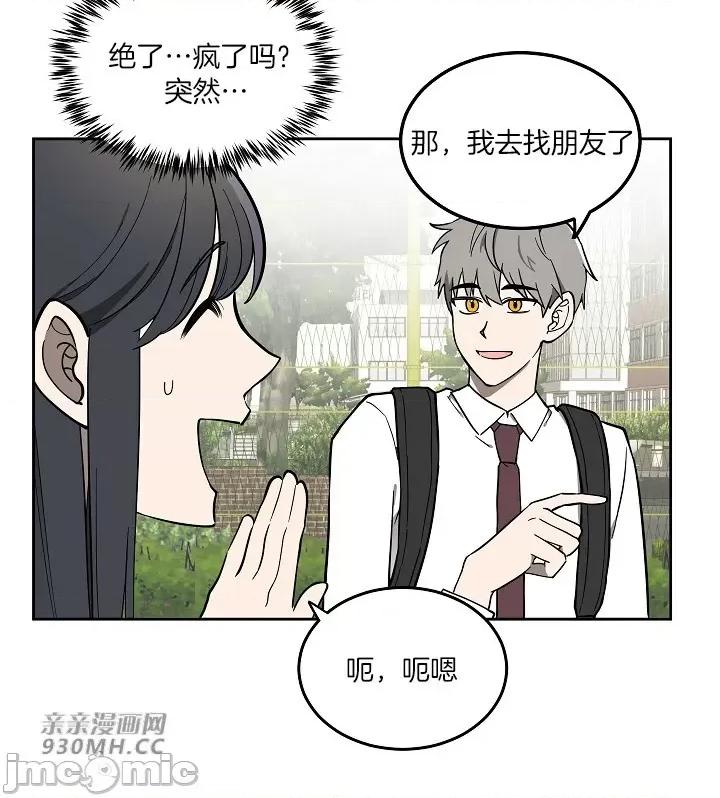 星，抱抱我 星，抱抱我-第4话 第33页