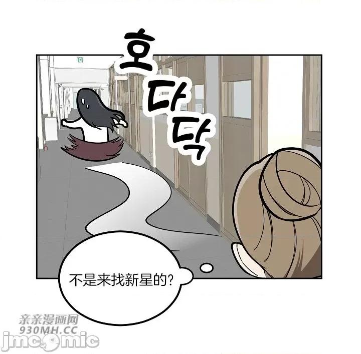 星，抱抱我 星，抱抱我-第4话 第40页