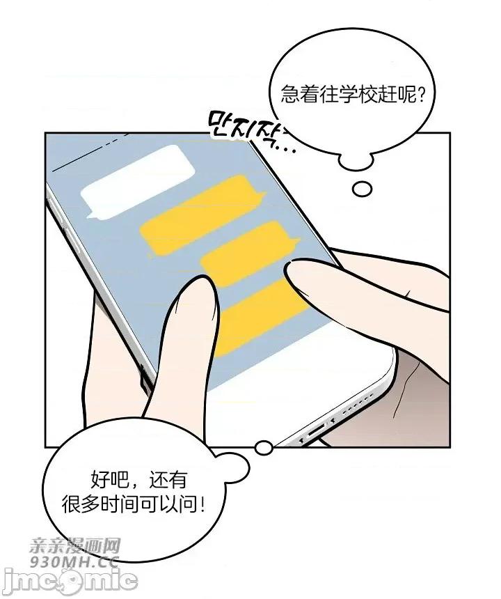 星，抱抱我 星，抱抱我-第4话 第41页