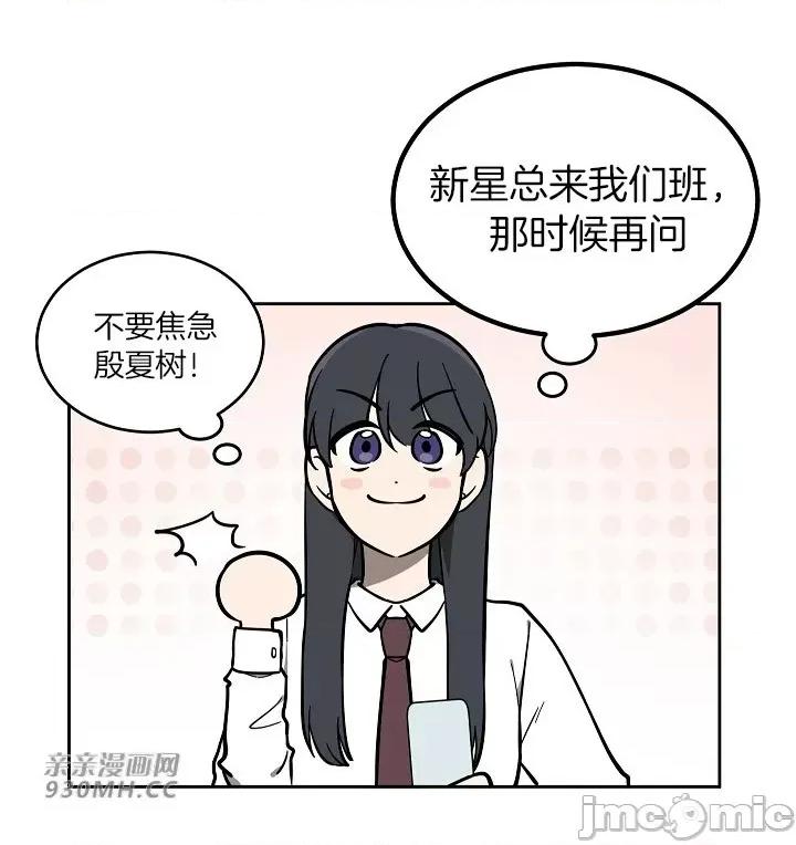 星，抱抱我 星，抱抱我-第4话 第42页