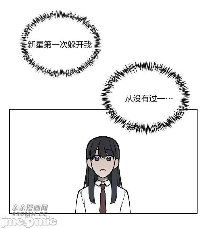 星，抱抱我 星，抱抱我-第4话 第55页