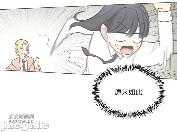 星，抱抱我 星，抱抱我-第4话 第59页