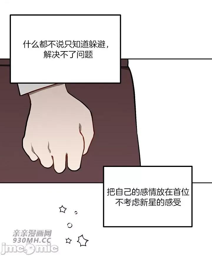 星，抱抱我 星，抱抱我-第4话 第62页