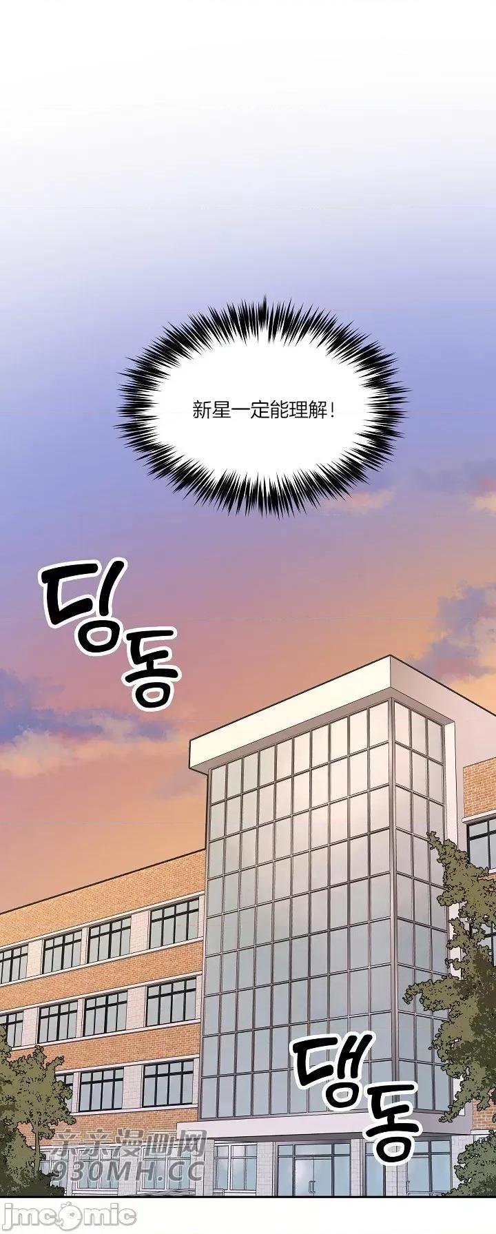 星，抱抱我 星，抱抱我-第4话 第65页