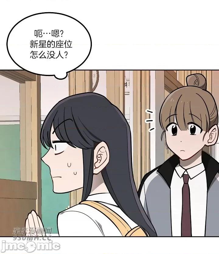星，抱抱我 星，抱抱我-第4话 第67页
