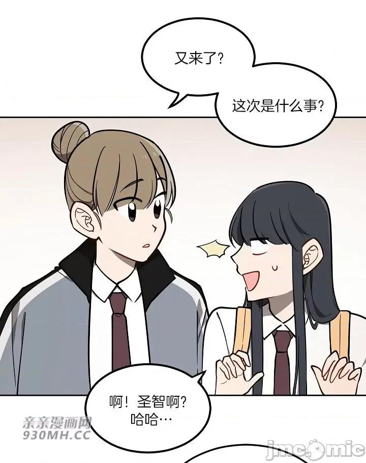 星，抱抱我 星，抱抱我-第4话 第68页