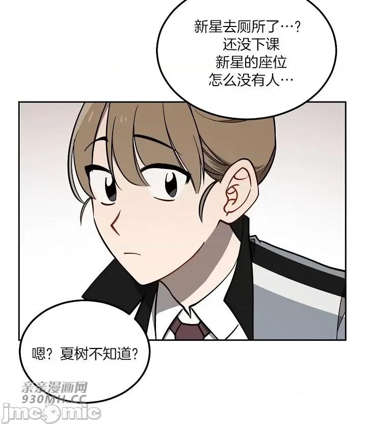 星，抱抱我 星，抱抱我-第4话 第69页