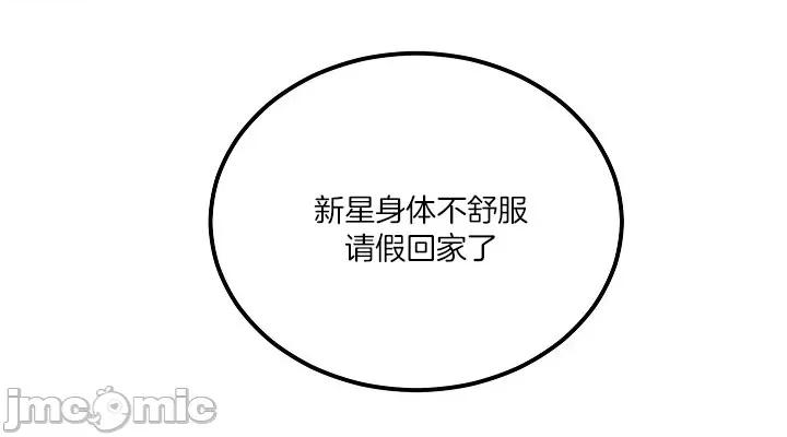 星，抱抱我 星，抱抱我-第4话 第70页