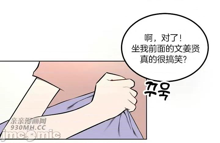 星，抱抱我 星，抱抱我-第5话 第9页