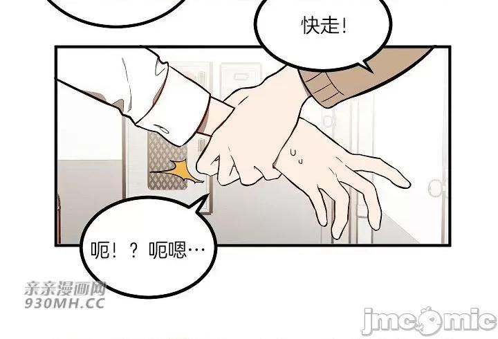 星，抱抱我 星，抱抱我-第5话 第44页