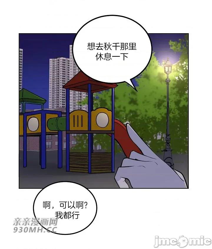 星，抱抱我 星，抱抱我-第5话 第51页