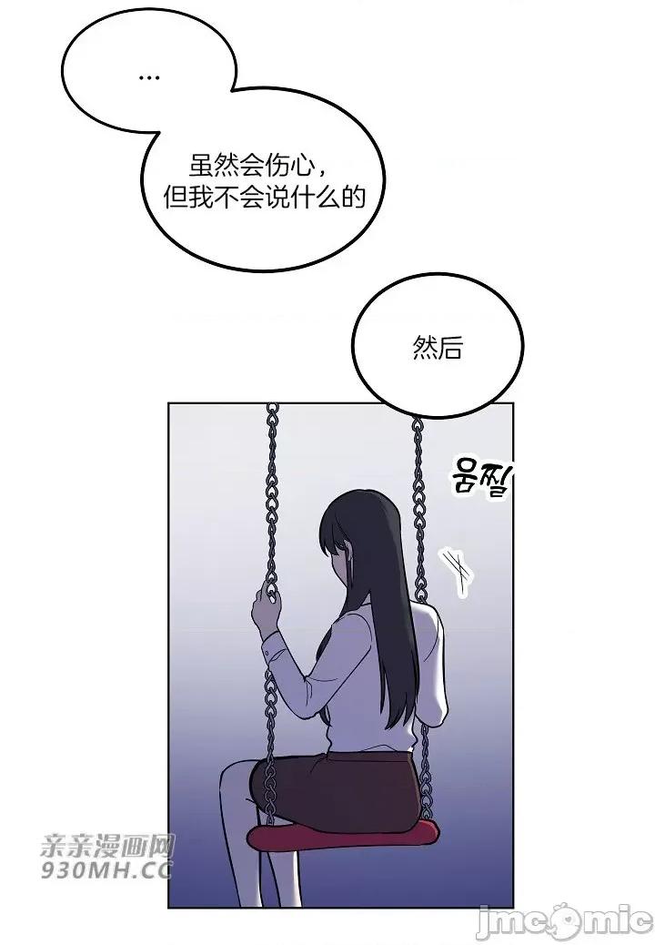 星，抱抱我 星，抱抱我-第6话(完结) 第14页