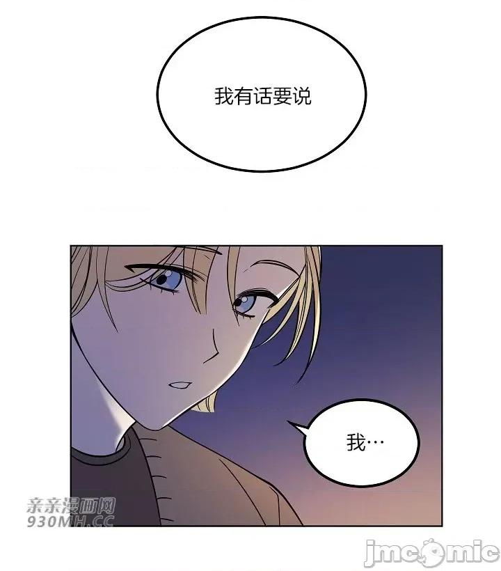 星，抱抱我 星，抱抱我-第6话(完结) 第15页