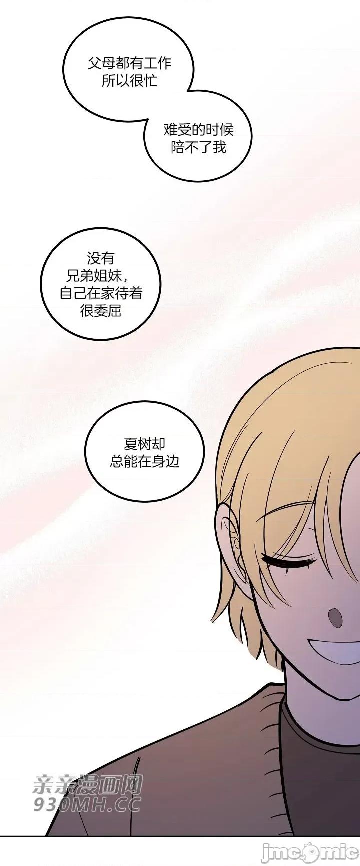 星，抱抱我 星，抱抱我-第6话(完结) 第17页