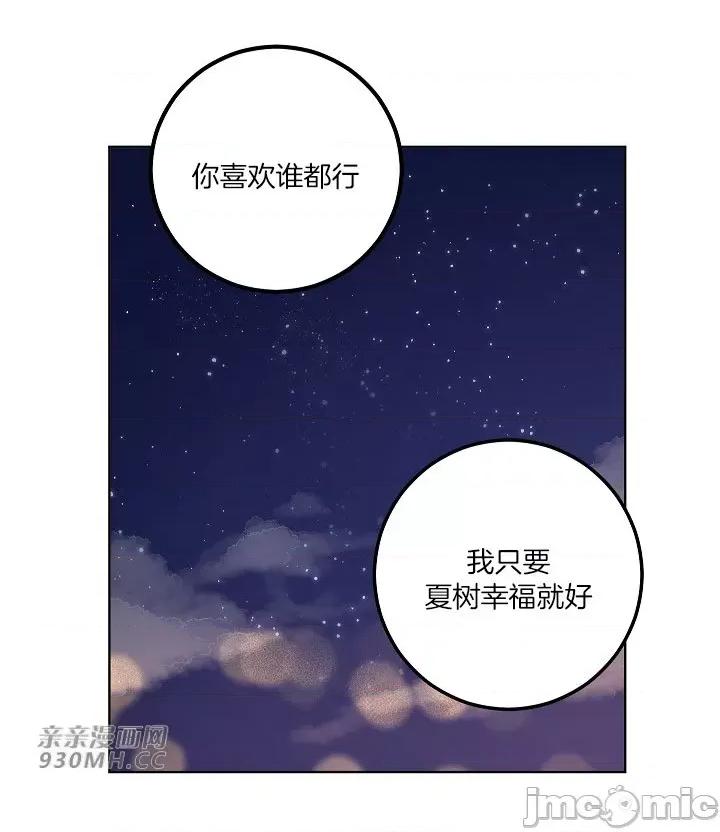 星，抱抱我 星，抱抱我-第6话(完结) 第18页